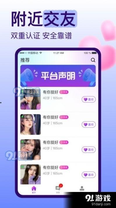 趣恋交友爆料视频大全免费观看 第2张 趣恋交友爆料视频大全免费观看 第2张